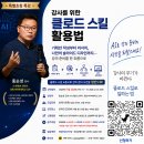 특강) 강사를 위한 클로드 스킬 활용법(강사가 AI로 생산성 높이는 법) 이미지
