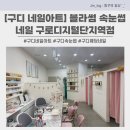 구로디지털단지역 | [구디 네일아트] 블라썸속눈썹네일 구로디지털단지역점 내돈내산 후기!