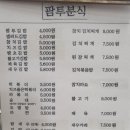팜투분식