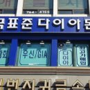 한국표준다이아몬드