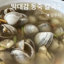 박대감동죽칼국수