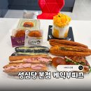 성심당 본점 케익부띠끄 망고시루 후기, 임산부 프리패스 확인방법