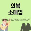 유아용 의류 소매업 이미지