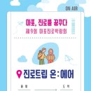 마포트립