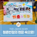 합천평화고등학교 | 지역 나눔 행사! 적중 느림장에 참여한 청춘반점!