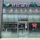 용문약국 이미지