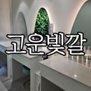 고운스킨 | 창원에스테틱 고운빛깔 상남점 '울트라스킨큐어' 받고 온 후기