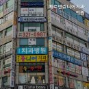 메르덴치과의원 이미지