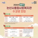 논산시종합사회복지관