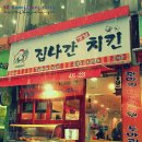 집나간옛날치킨 네이버블로그