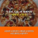 연양로L | [피자추천] 푸짐한 토핑, 내 최애피자 '피자헛 토핑킹'