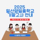 일산양일중학교 이미지