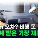 &#34;1㎜ 격차도 기체 결함&#34;....비행 거부한 기장 중징계에...&#34;영웅이다&#34; 재조명 [지금이뉴스] / YTN.... 이미지