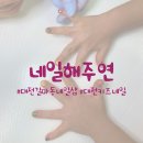 네일해주연 이미지