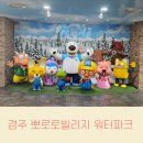 레이크앤씨빌리지 | 경주 뽀로로빌리지 2월 후기, 주차, 워터파크 준비물, 아쿠아슈즈, 구명조끼