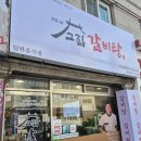 고집센그집갈비탕 부산화명점 이미지
