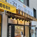 경성꽈배기 소사점 이미지