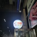 돗채비원미점 이미지