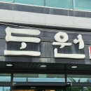 도원건설 | 울산 동구 맛집, 가족 외식하기 좋은 룸 식당 도원