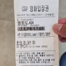 [CGV 평택 고덕점] 평택 CGV 조조영화로 범죄도시4 관람 후기