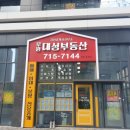 대성아파트경로당 이미지