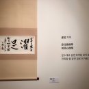 서울무료전시회. 예술의전당 조선 근대 서화전
