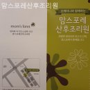 맘스포레 산후조리원 이미지