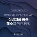 남산치과의원 네이버블로그