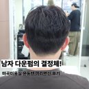 정인체육관 | 마곡미용실 터치우드맨즈헤어 마곡나루점 | 남자 커트+다운펌 정인 디자이너 실력 후기