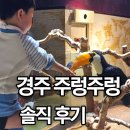 엑스포로1(북) | 경주 주렁주렁 동물원 솔직후기 (냄새, 유모차, 30개월 사막여우 체험)