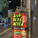 Maps PC방 | 일본 PC방 후쿠오카 넷카페 추천! 숙박후기::미디어카페 뽀빠이 나카스점
