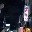 한신포차(광장코아점) 이미지