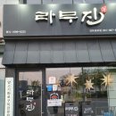 라무진김포걸포점 | [김포맛집] 양고기 화로구이 전문점 '라무진' 김포 걸포점