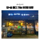 씨유 시흥목감역점 | [내돈내먹] 시흥 목감역맛집│라멘&amp;돈부리 돈까스 김치나베 8번째방문 찐후기