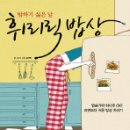 휘리릭밥상