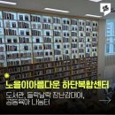 노을이 아름다운 하단복합센터 | 노을이아름다운하단복합센터 도서관 들락날락 장난감 대여