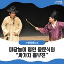 윤문식의 싸가지흥부전 이미지