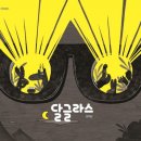 글라스밤 이미지
