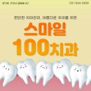 스마일100치과 이미지