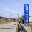잘산대대박마을 이미지