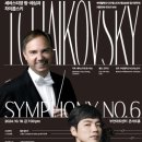 부천필하모닉오케스트라 제320회 정기연주회 ’세바스티앙 랑-레싱과 차이콥스키’ 이미지