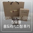 홍금동물병원 | [육아용품]감기 잘 걸리는 아기 추천 :: 참융뜰 홍도라지조청