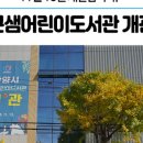 큰샘어린이도서관 네이버블로그