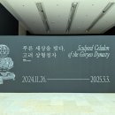 용혈암지 | [전시] 푸른 세상을 빚다, 고려 상형청자 특별전 (사유의 방을 곁들인) @국립중앙박물관