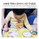동화 나라로 풍덩(유아 독후활동) | 아빠도 쉬운 동화책 읽어주기 재미둥이 인성동화