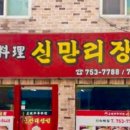 신만리장성 네이버블로그