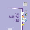 부동산과 세금 Daum카페