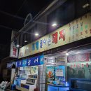 불타는돼지 | 대전 전민동 숨은 횟집, '불타는조개 돌아온돼지' 후기