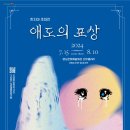 애도의 표상 한지아 초대展 이미지