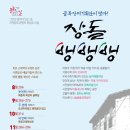 장돌